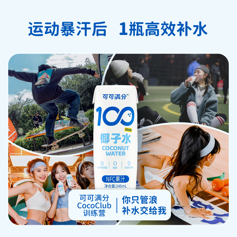 可可满分100%纯椰子水245ml*12瓶电解质水果汁椰奶无添加青椰饮料