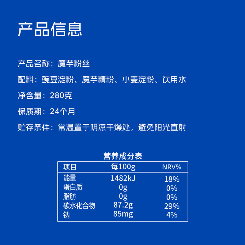 魔芋面代餐饱腹食品魔芋粉丝方便速食主食午早晚餐粉丝280g/袋