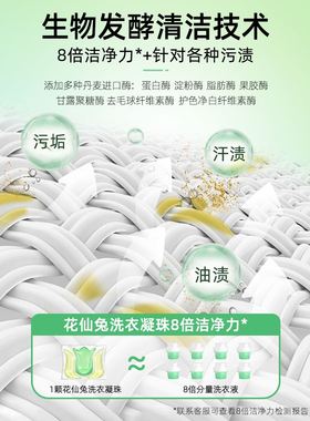 花仙兔洗衣凝珠三合一持久留香柔顺护衣洁净除菌除螨洗衣液护色