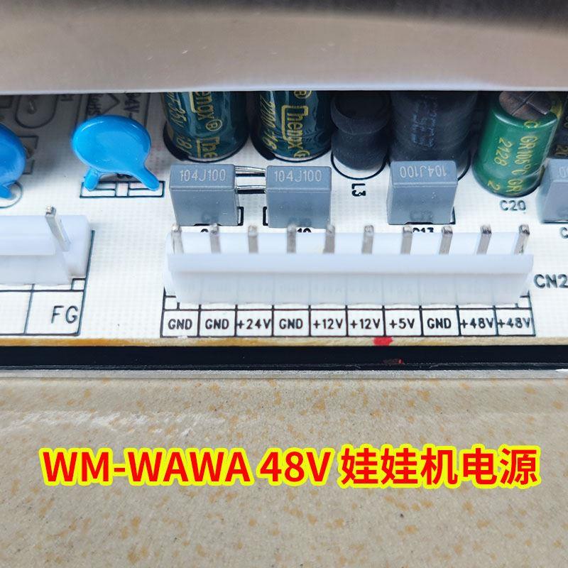 旺马娃娃机电源盒WM大功率电玩游艺机抓烟台湾礼品机48V通用电源-图2