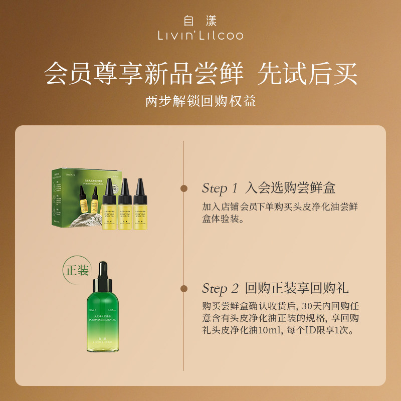 【明星推荐】自漾头皮净化油预洗油头皮清洁控油蓬松舒缓先试后买,淘宝优惠券,粉丝福利购,淘宝优惠卷