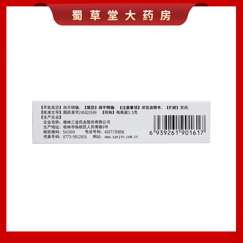 三金桂林西瓜霜3.5g咽痛口舌生疮 急慢性咽炎 口腔溃疡喷剂喷雾 - 图2