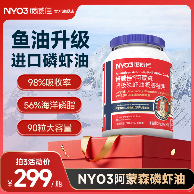 【赠试吃装】NYO3南极磷虾油进口深海鱼油DHA高浓度omega3软胶囊