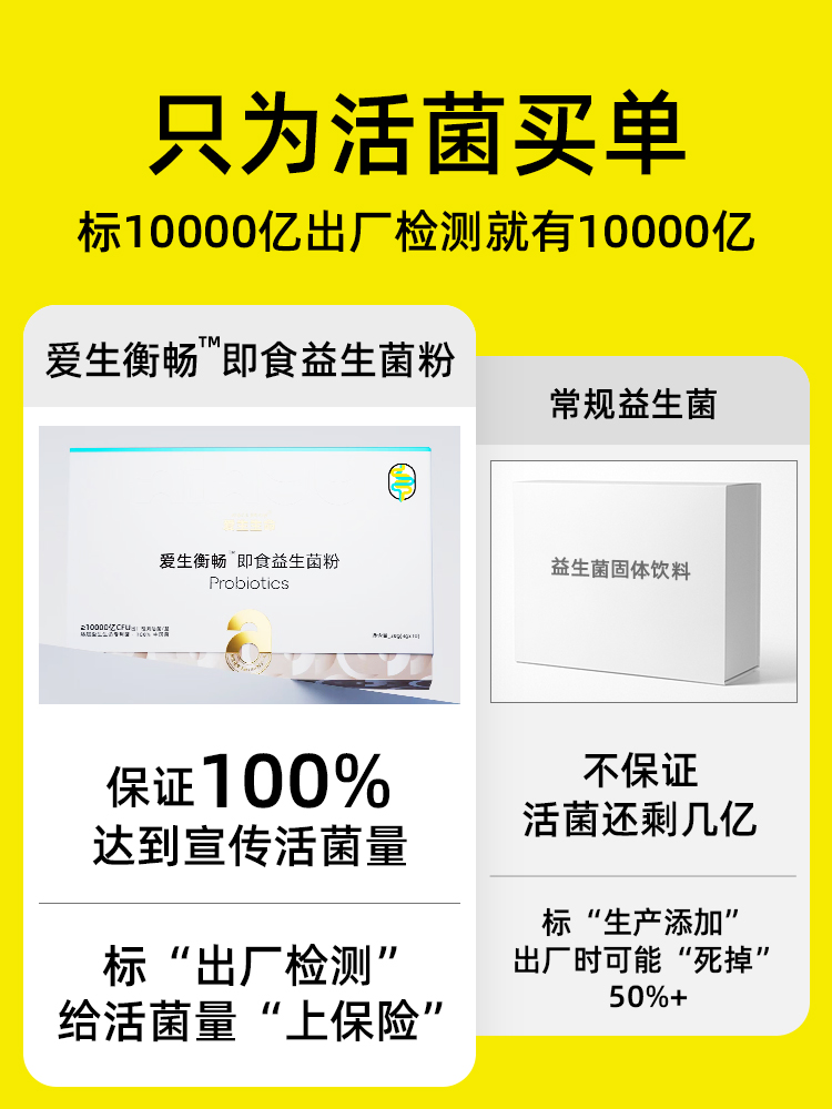 爱生生命益生菌粉大人成人肠胃女性活性双歧杆菌官方旗舰店正品-图0