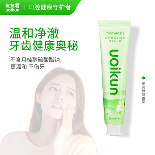 友友君无SLS氨基酸护龈美白牙膏3支