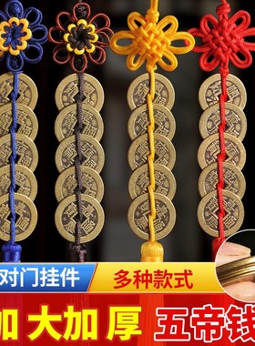 新品五帝钱挂件门对门加厚铜钱铜葫芦大门卧O室门中国吉祥结五吊