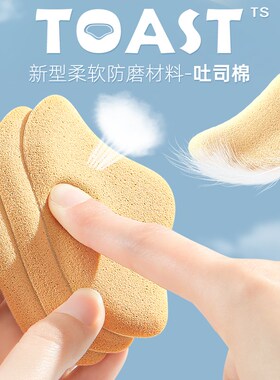 新品吐司c棉后跟贴防磨脚防掉跟高跟鞋半码垫女鞋大改小神器