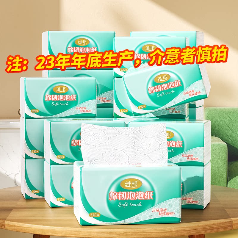 维邦棉韧泡泡抽纸4层加厚原生木浆宿舍抽纸餐巾纸巾