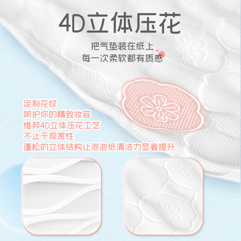 维邦棉韧泡泡抽纸4层加厚原生木浆宿舍抽纸餐巾纸巾