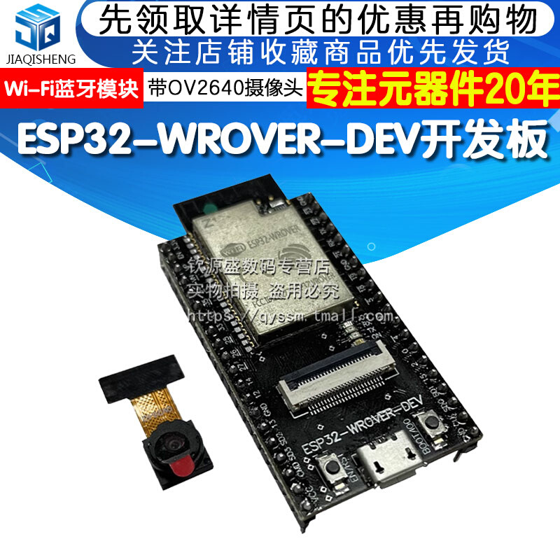 ESP32-WROVER-DEV开发板 Wi-Fi蓝牙模块ESP32-CAM 带OV2640摄像头 - 图1