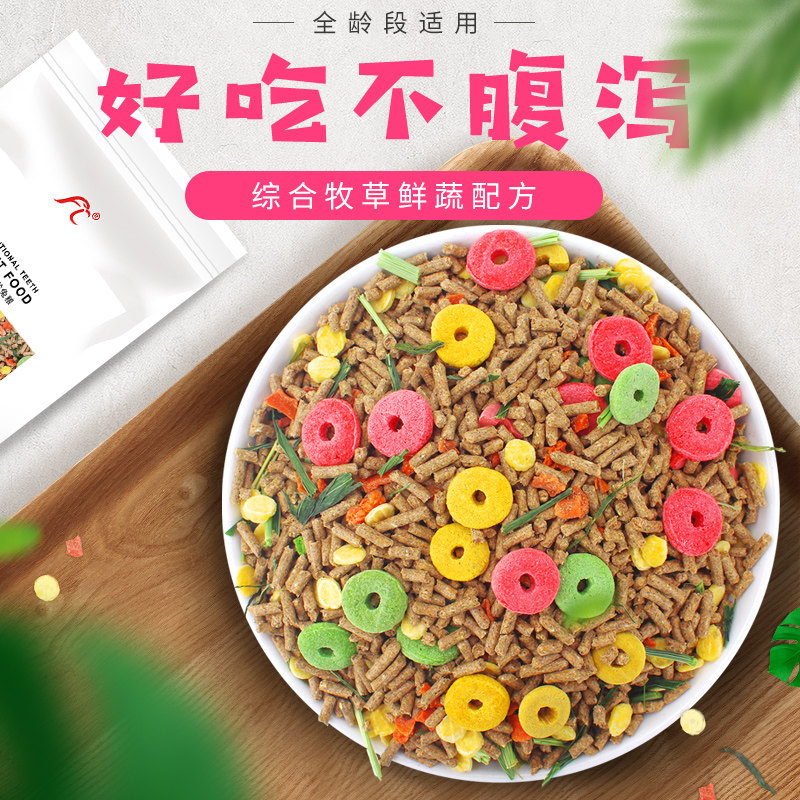 极速宠物兔子粮食饲料幼兔垂耳兔兔饲料兔粮N荷兰猪吃的干草食物,淘宝优惠券,粉丝福利购,淘宝优惠卷