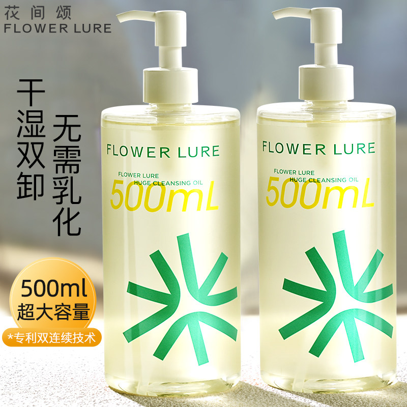 花间颂卸妆油官方旗舰店正品脸部清洁温和不刺激女水无需乳化