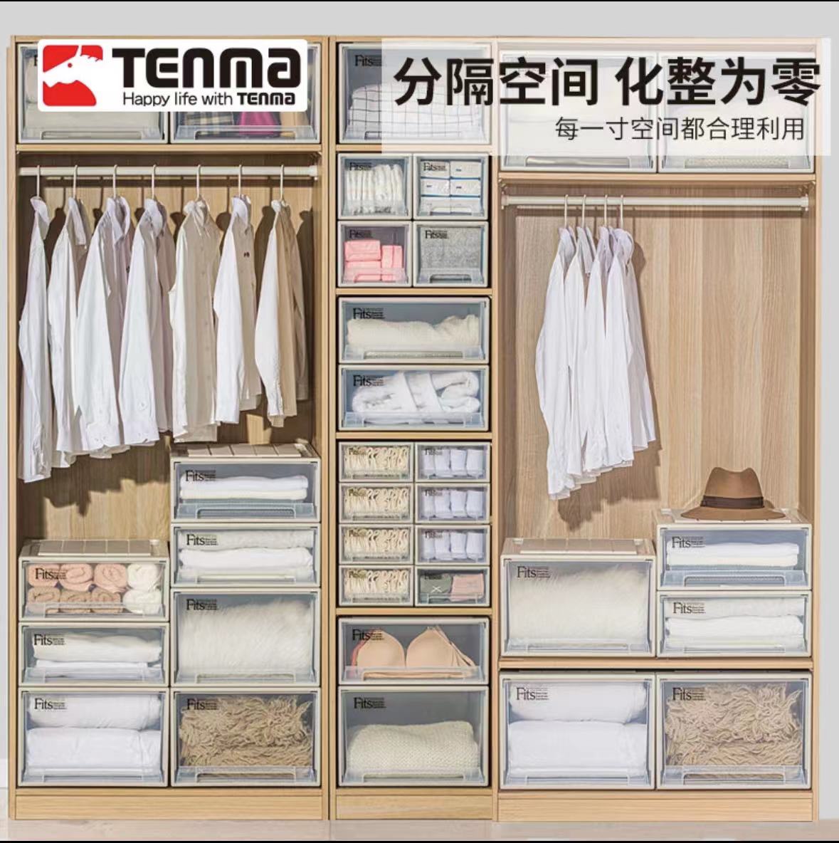 日本Tenma天马抽屉式收纳箱家用衣柜衣服收纳盒塑料整理箱储物箱