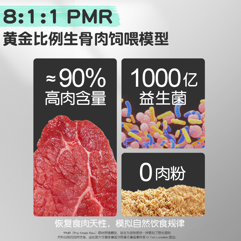 小宠时刻千亿益生菌生骨肉冻干5g*30包全价成猫幼猫狗犬零食通用