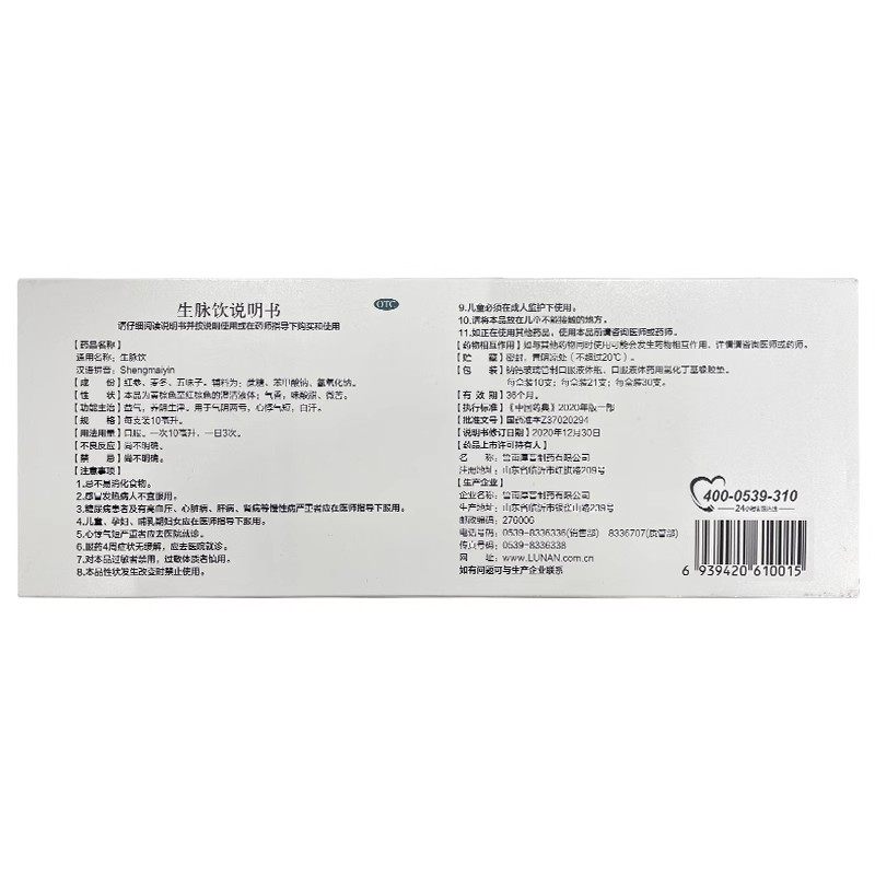 鲁南生脉饮人参方口服液10支/盒,淘宝优惠券,粉丝福利购,淘宝优惠卷