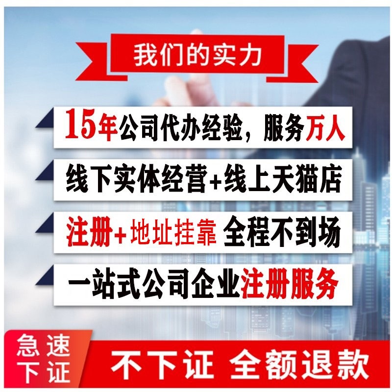 湖南长沙株洲宁乡望城浏岳阳注册公司营业执照代理记账报税转让 - 图1