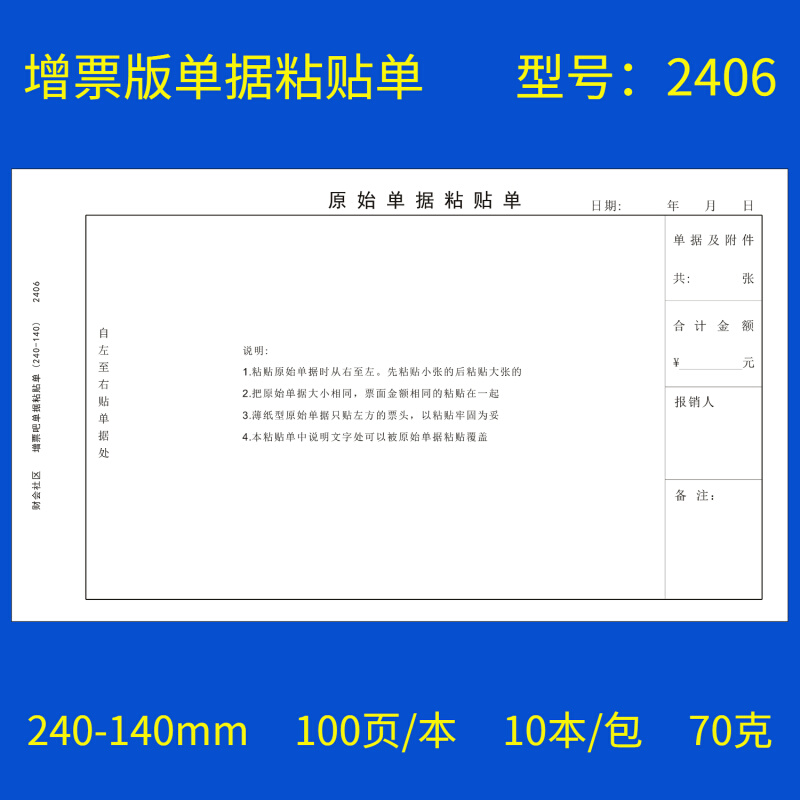 10本装增票大小原始单据粘贴单财务票据费用报销单差240-140 - 图0