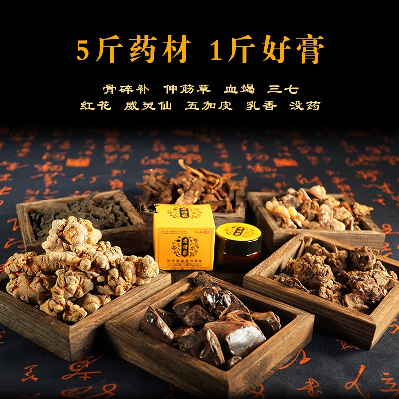 老诸家止痛膏膝盖关节疼痛半月板富贵包滑膜颈椎贴风湿透骨膏