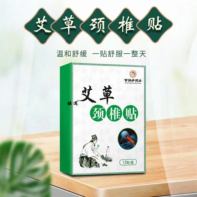 百消丹药业艾草三伏贴颈椎贴生姜艾叶艾草颈椎护膝护盖帖颈肩