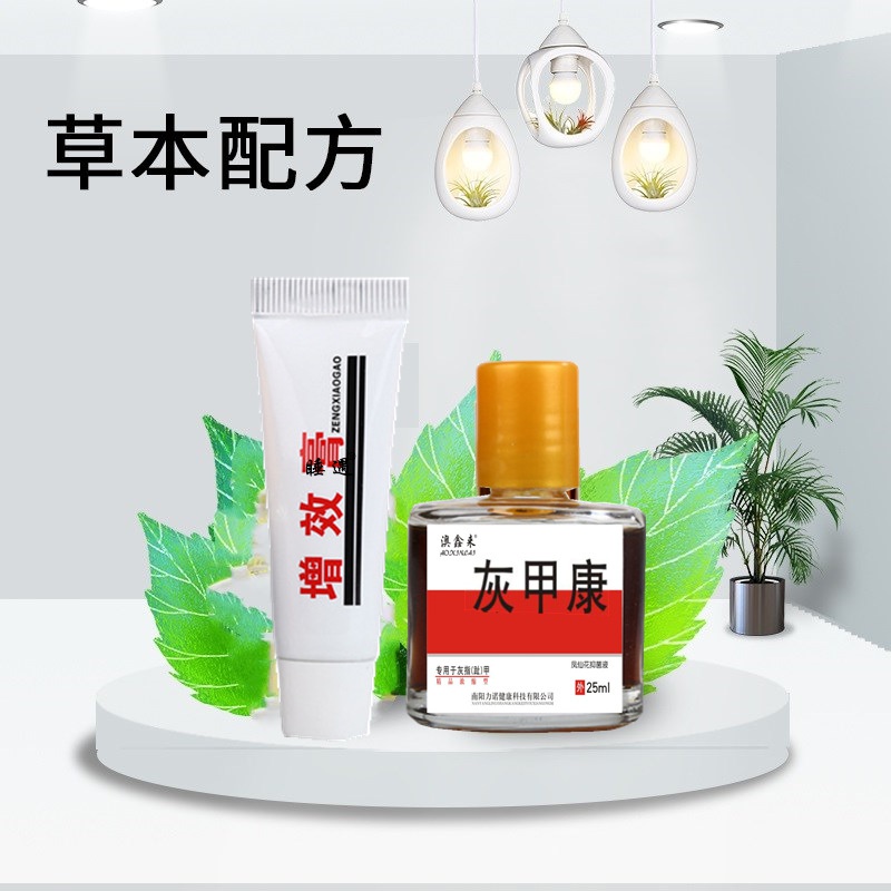 新亮钾抑菌液灰指甲增效膏河南镇平普瑞尔巡洋舰新亮甲套装