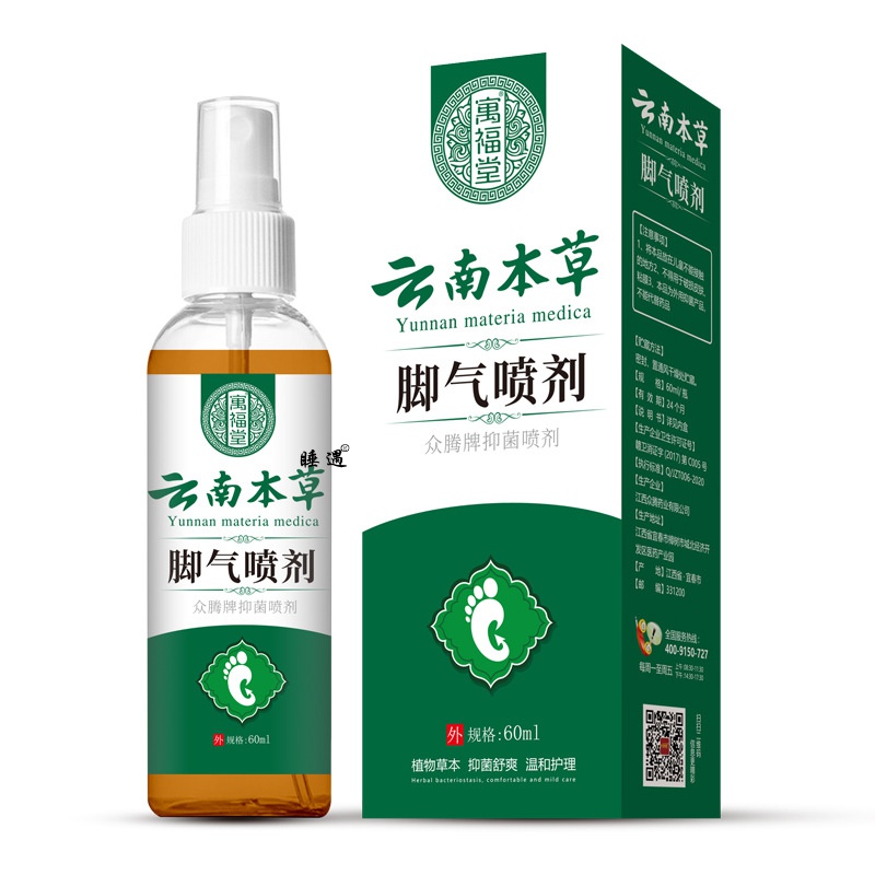 工厂直供寓福堂云南本草抑菌止痒烂脚丫脚痒水泡脱皮脚臭
