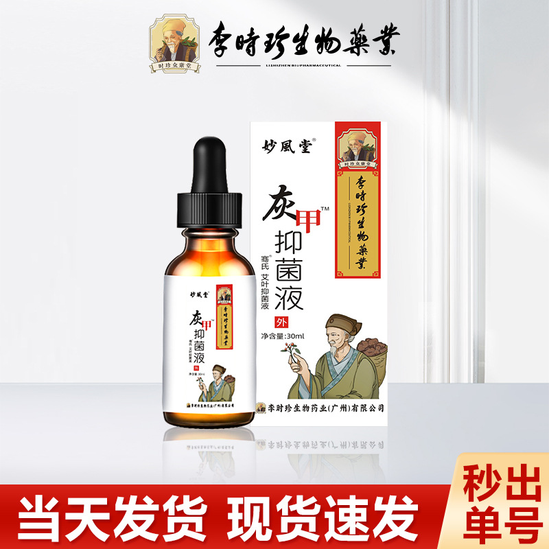 李时珍灰甲净灰指甲抑菌液草本灰甲修护灰甲清足部护理脱甲亮甲液