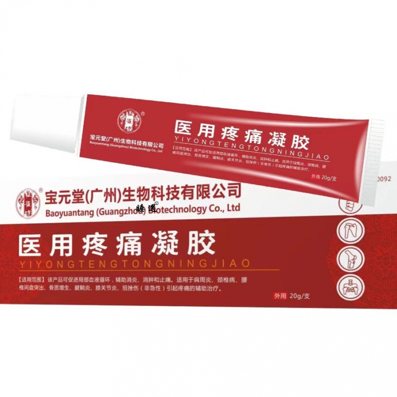宝元堂药业医用疼痛凝胶肩周炎筋骨康腰椎冷敷风湿关节炎官方正品