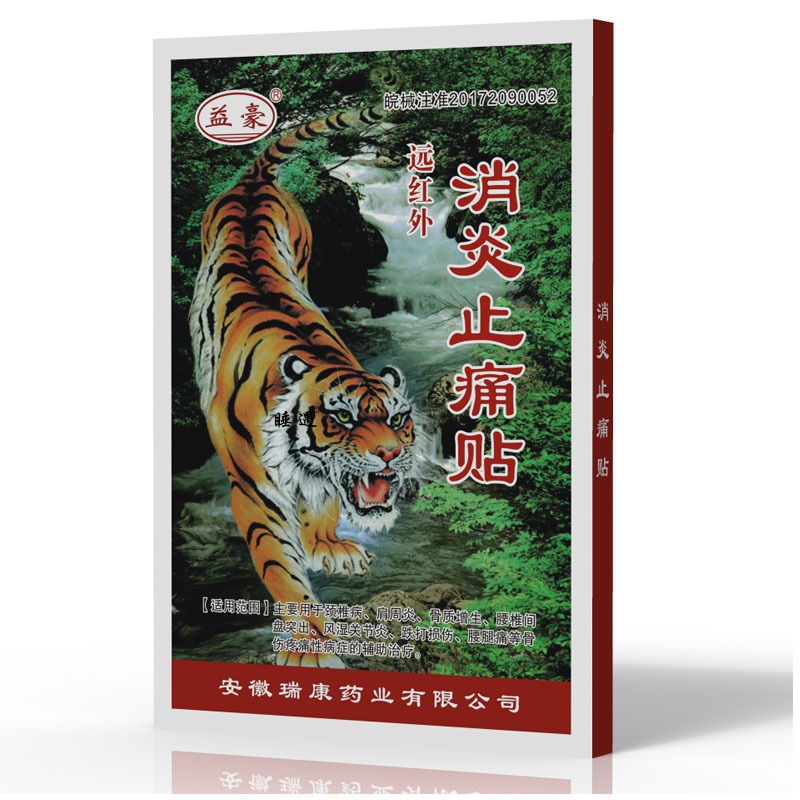 益豪颈肩腰腿疼痛贴膏颈椎贴腰椎贴肩周贴膝盖贴关节贴