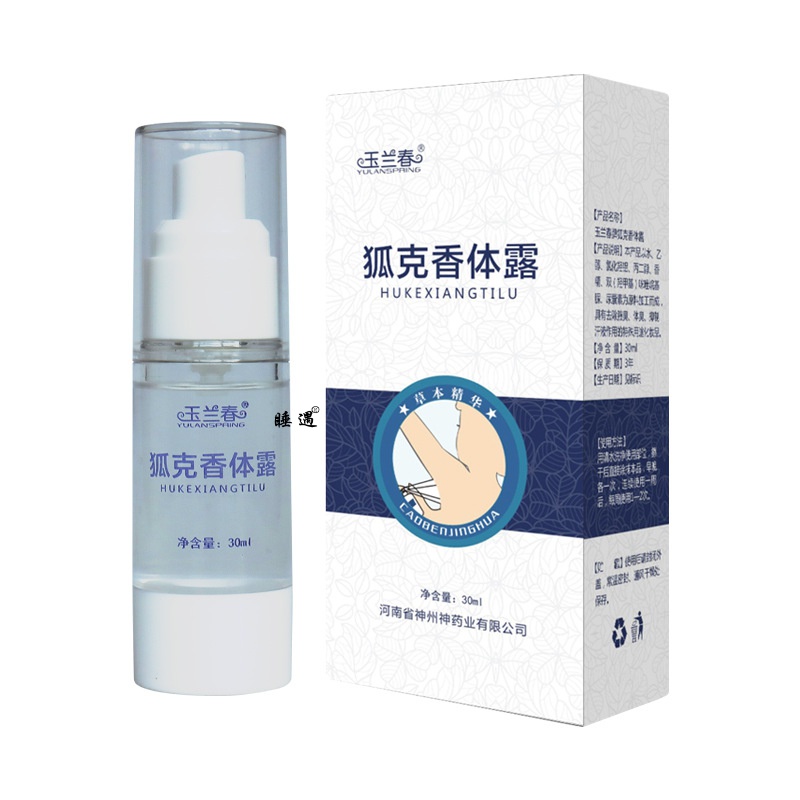 易狐灵冰冰狐露腋用冷敷凝露高行家牌抑菌喷剂释养堂迪凡贝臣正品
