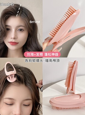 女生高颅顶神器自然蓬松定型神器