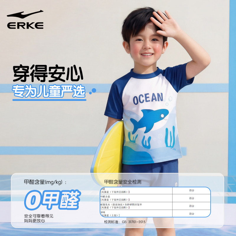 erke/鸿星尔克男童泳衣分体儿童男孩小童2025新款泡温泉游泳裤,淘宝优惠券,粉丝福利购,淘宝优惠卷