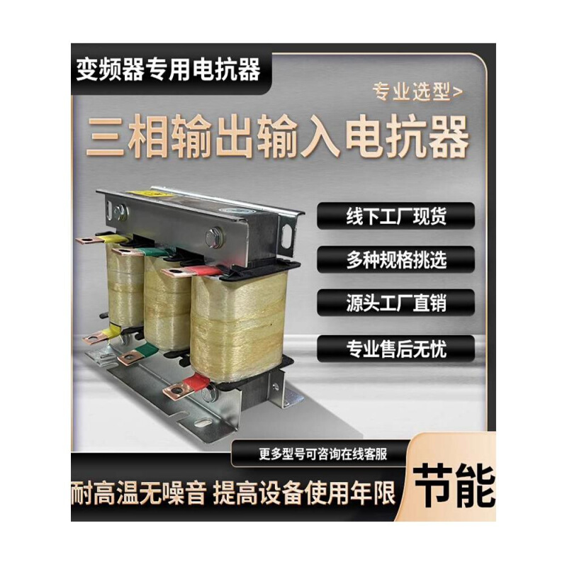 三相输入输出电抗器75kw110kw132kw110kw低压变频器专用ocl ACL - 图0