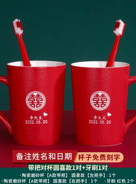 eq4f一对情侣定制杯子结婚女方陪嫁洗漱套装红色陶瓷喜杯婚