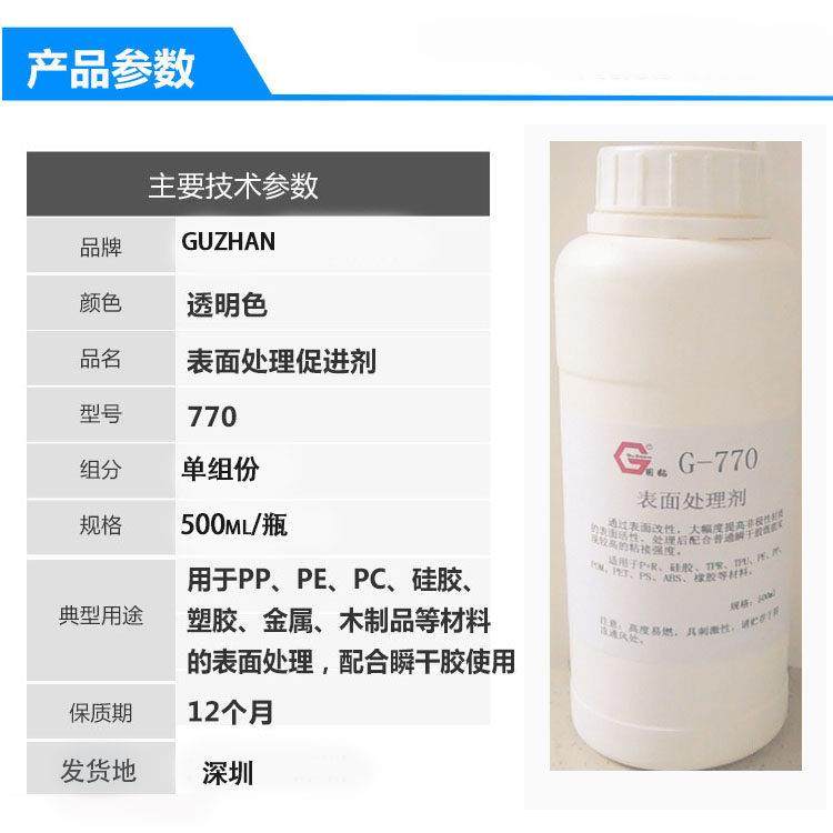 大瓶硅胶表面处理剂770处理水硅橡胶底剂PP/PE/TPU/TPR表面促进剂,淘宝优惠券,粉丝福利购,淘宝优惠卷