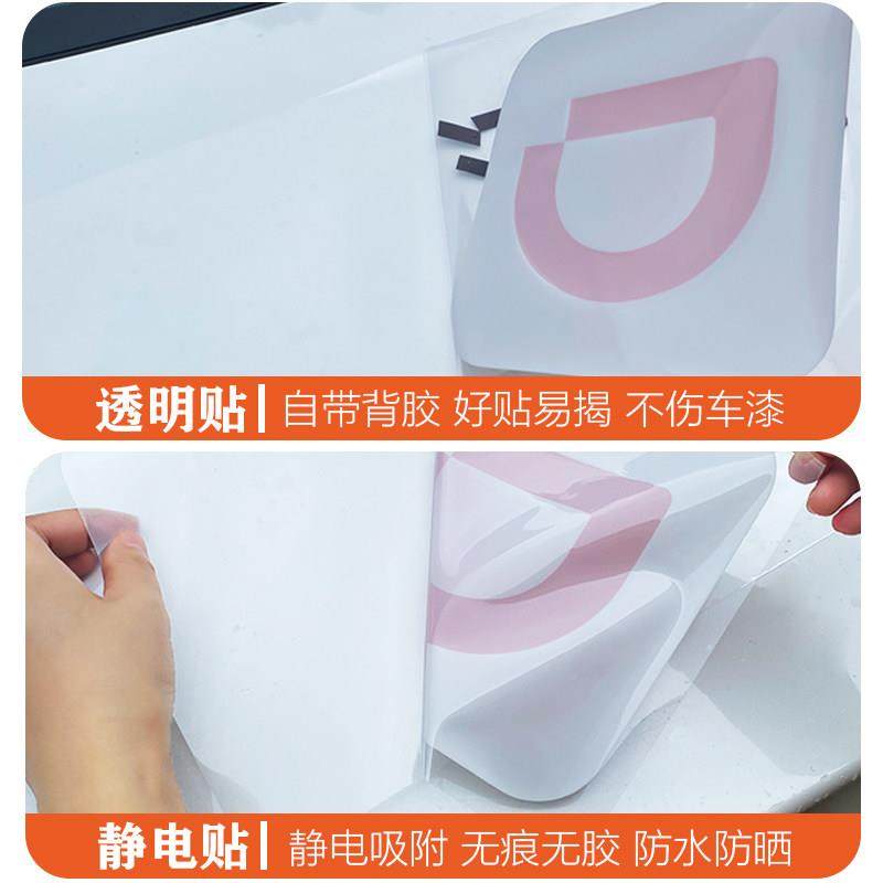 官方新款网约车出行标志贴纸透明滴滴专用车贴汽车新版标准车身贴,淘宝优惠券,粉丝福利购,淘宝优惠卷