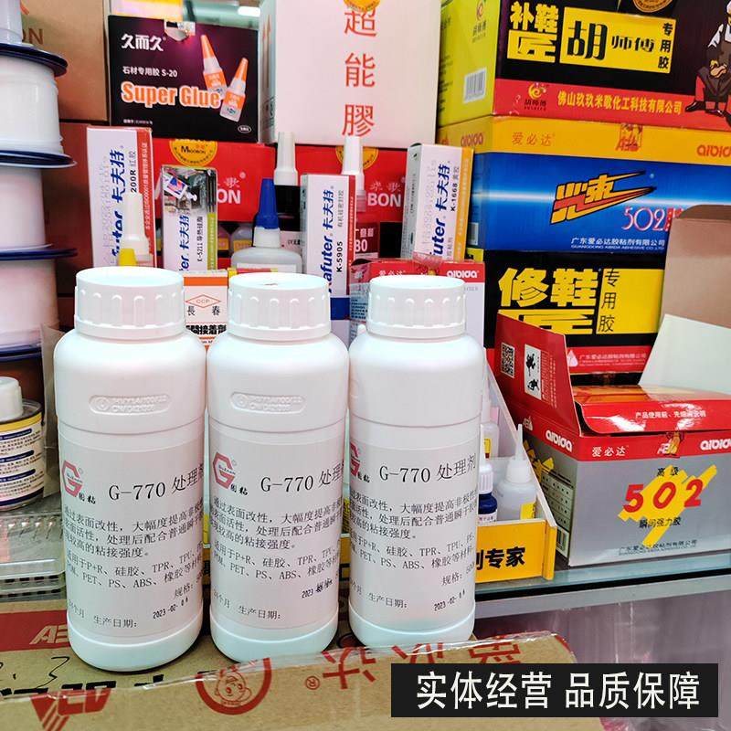 大瓶硅胶表面处理剂770处理水硅橡胶底剂PP/PE/TPU/TPR表面促进剂,淘宝优惠券,粉丝福利购,淘宝优惠卷