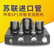 Imported Soviet electronic tube Fever Hifi A 6P1 parallel pure biliary machine manually lapped 6H8C retro utiliturless machine