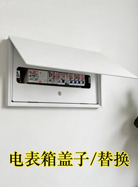 定制闸白色免打电表箱盖板装饰简约强电箱电原孔位安装装饰孔定做