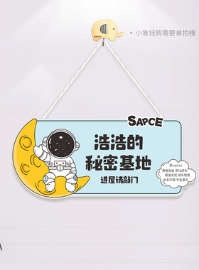 儿童房卧室门挂牌太空宇