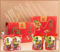 Lingnan Flavor Lychee Dry Gui Round Dragon Eyes Dry South Special Produce Guangdong Special Gift Box Spring Festival Gift Box 2 5kg