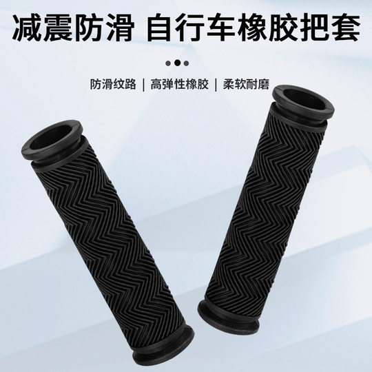 Mountain bicycle rubber puts a general -purpose bicycle anti -sliding silicone handle glove accessory accessories large shock absorption