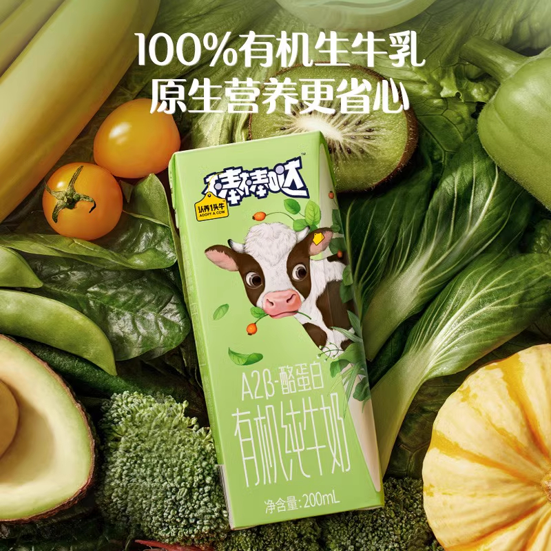 认养一头牛A2β酪蛋白有机儿童纯牛奶整箱宝宝牛奶学生奶厂家直发