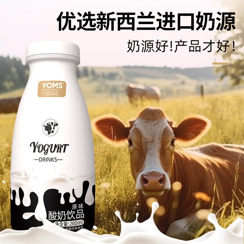 VOMS酸奶饮品整箱学生早餐奶发酵牛奶饮料酸牛奶饮品批发,淘宝优惠券,粉丝福利购,淘宝优惠卷