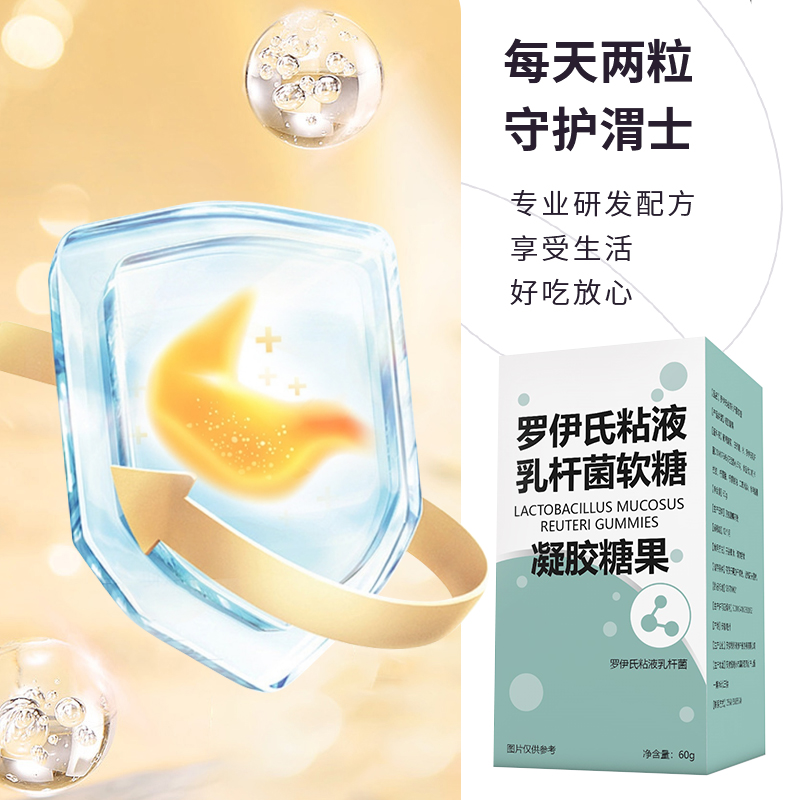 【口气大】30倍益生菌罗伊氏乳杆菌软糖胃调理胀酸去口气独立包装