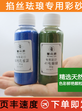 景泰蓝儿童沙画许愿沙瓶画流沙