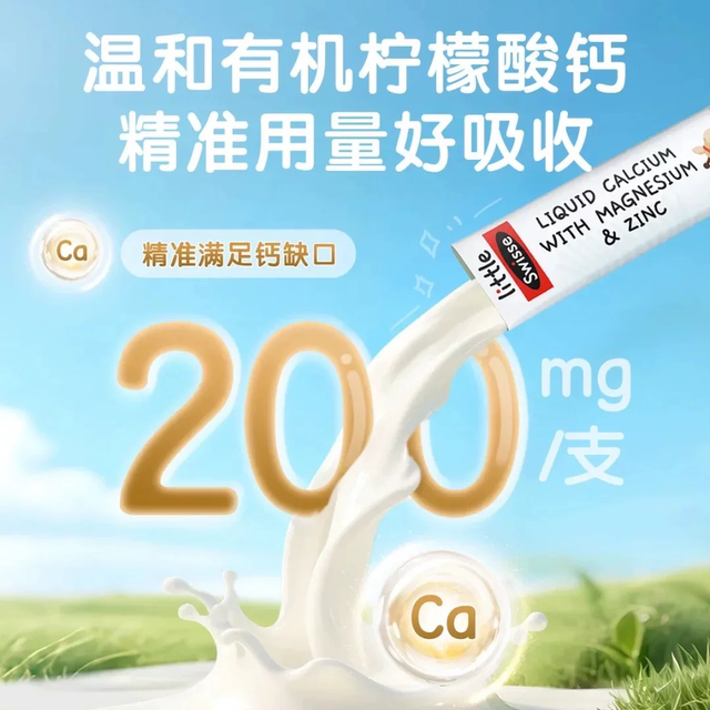 Swish Children's Liquid Calcium ອາຫານເສີມ Calcium ພິເສດສໍາລັບເດັກອ່ອນແລະເດັກນ້ອຍ