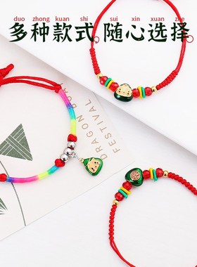 极速端午节寓意五彩手绳儿童安康平安扣手链创意卡V通粽子装饰学