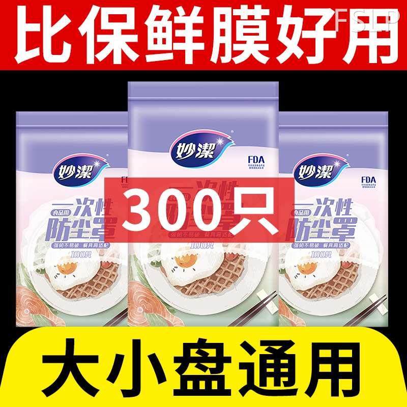 极速妙洁食品级保险保鲜膜套x菜罩家用一次性带松紧口浴帽式的套,淘宝优惠券,粉丝福利购,淘宝优惠卷