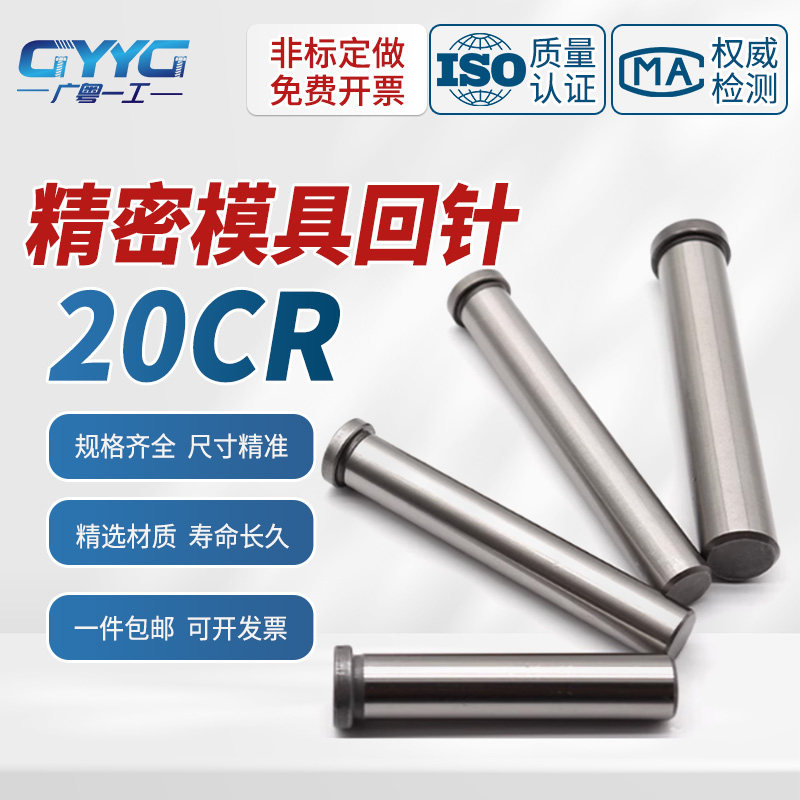 模具回针20CR复位杆SUJ2回程杆精密回位杆RP拉杆导柱12/15/16/20,淘宝优惠券,粉丝福利购,淘宝优惠卷