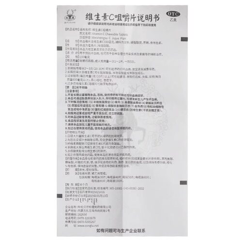 松鹿 维生素C咀嚼片 100片 国药准字号 OTC 药用 VC药 补充维生素 - 图1